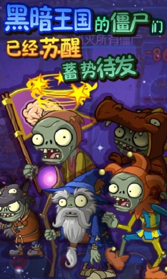 植物大戰僵尸萬圣節版 截圖2