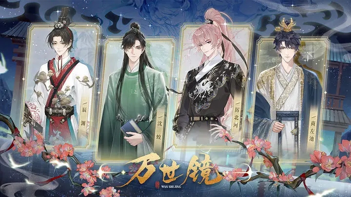 万世镜手机版 截图2