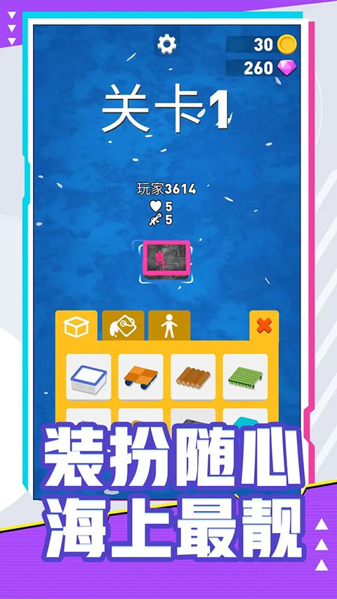 海上漂流战手机版 截图5