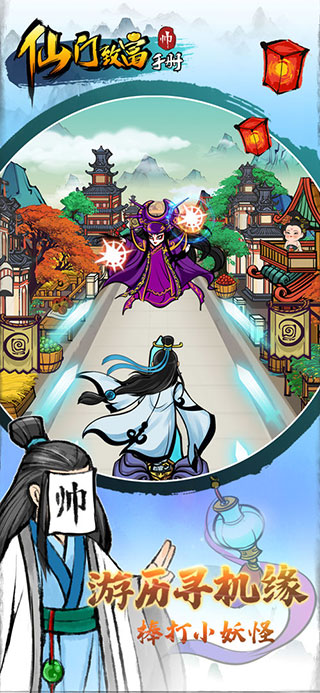 仙门致富手册最新版 截图2
