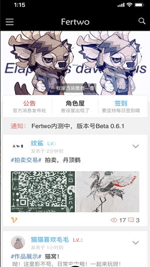 Fertwo軟件 截圖4