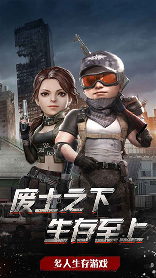吃鸡战场生存手游 截图1