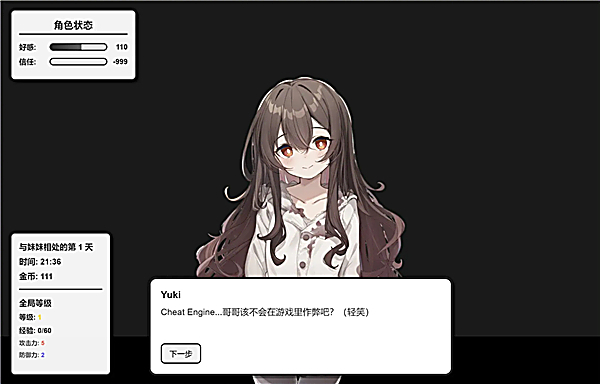 妹居物语 截图5