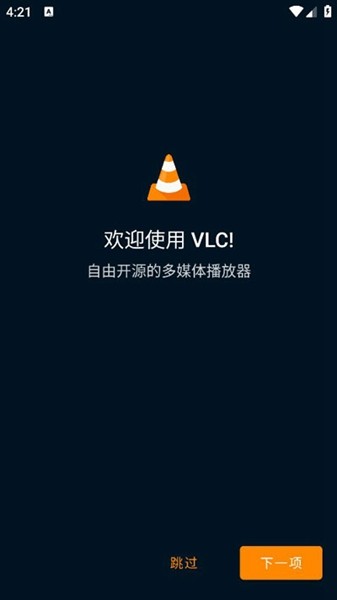 vlc播放器手機(jī)版 截圖1
