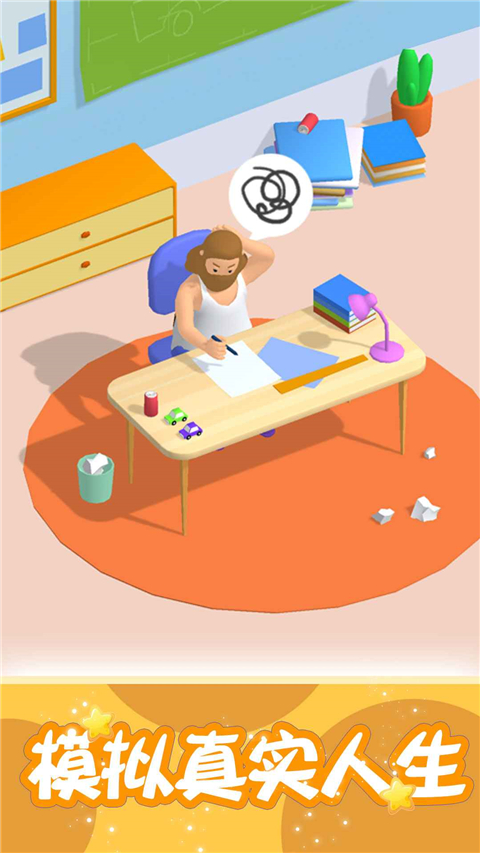 肥宅成功记 截图1
