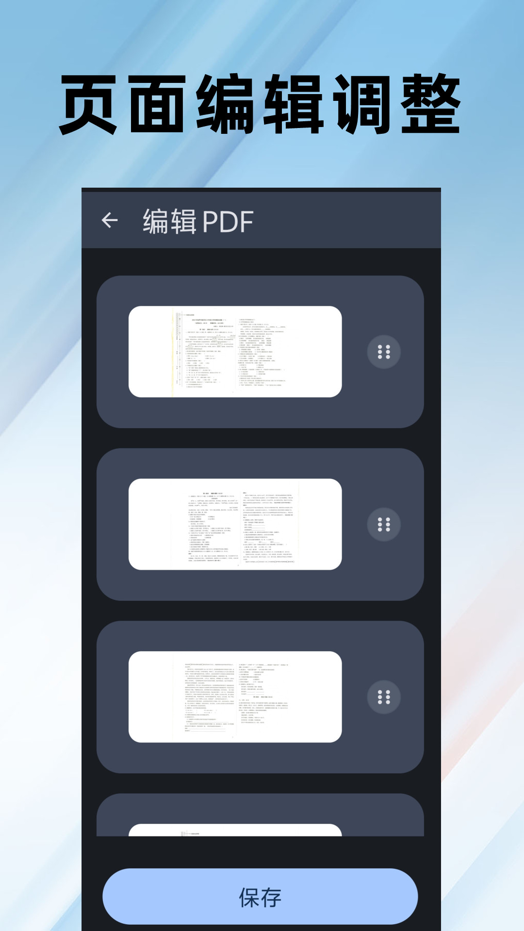 PDF编辑全能王 截图3