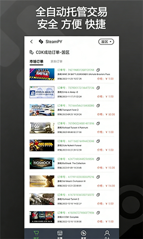 SteamPY官方版 截图4