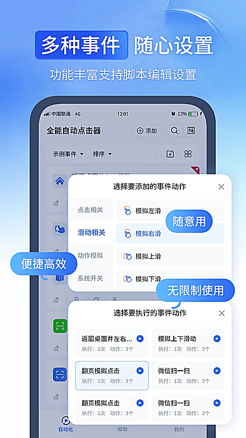 全能自动点击器 截图2