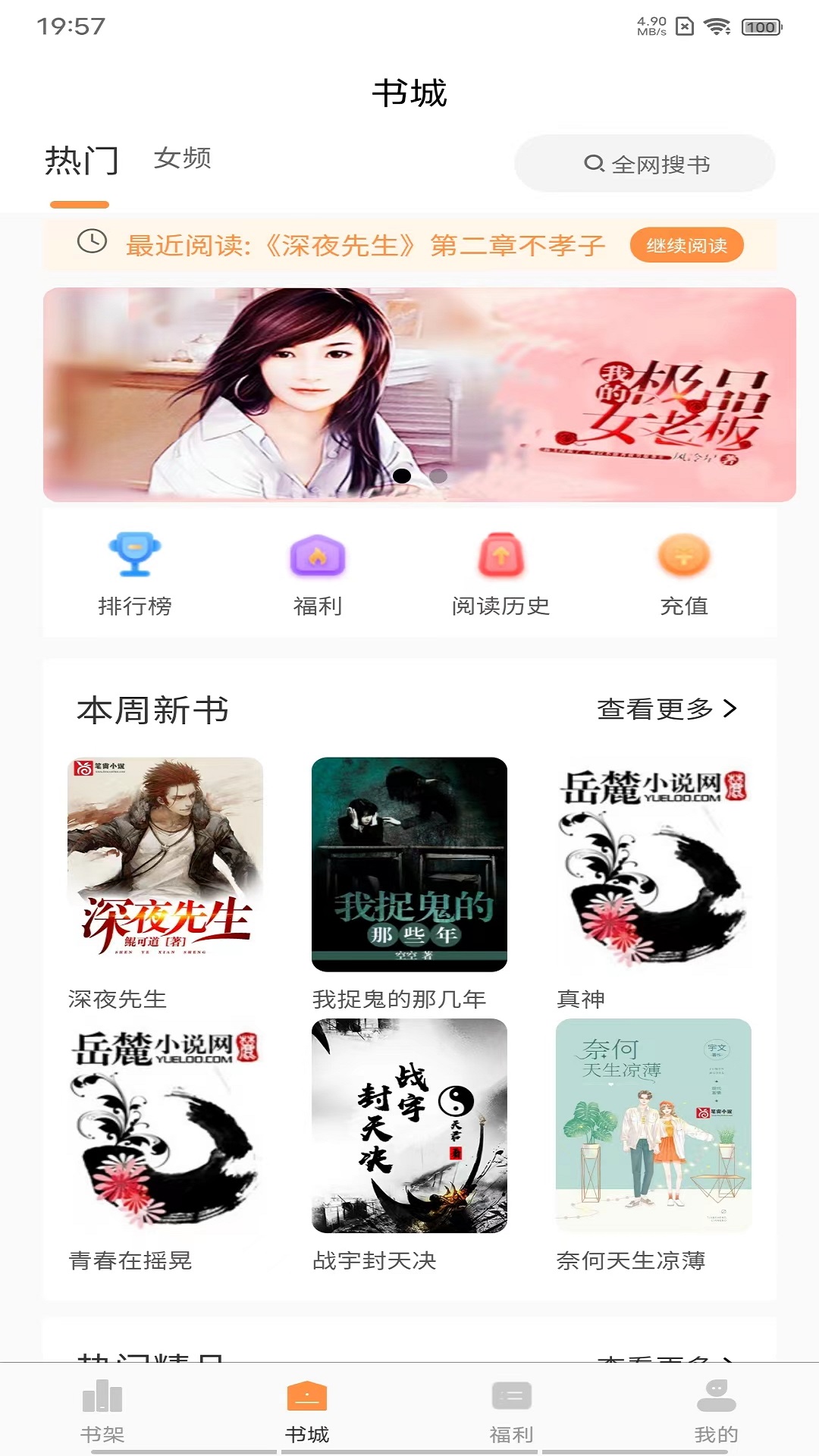 語夢小說app 截圖3