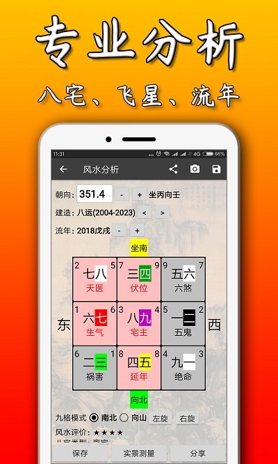 3D羅盤指南針風水羅盤 截圖1