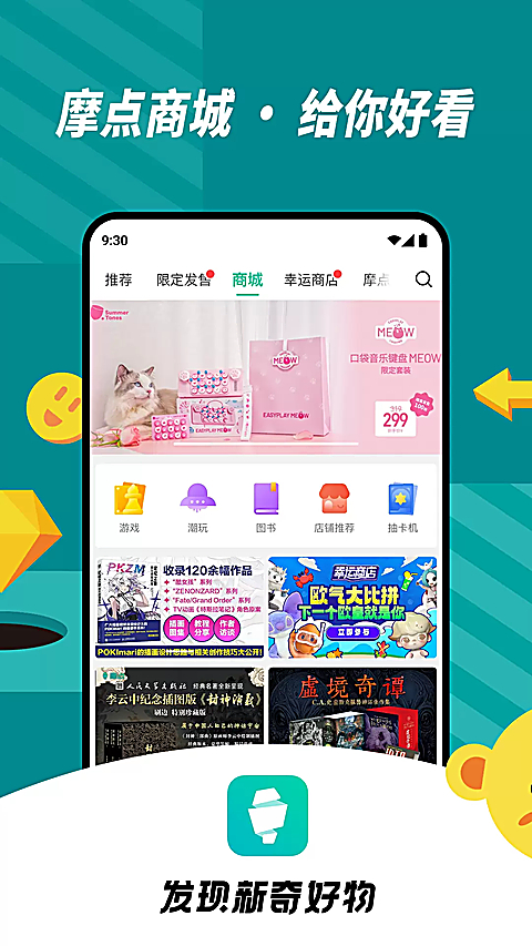 摩点app 截图3