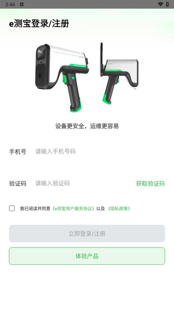 e測寶手機版 截圖1