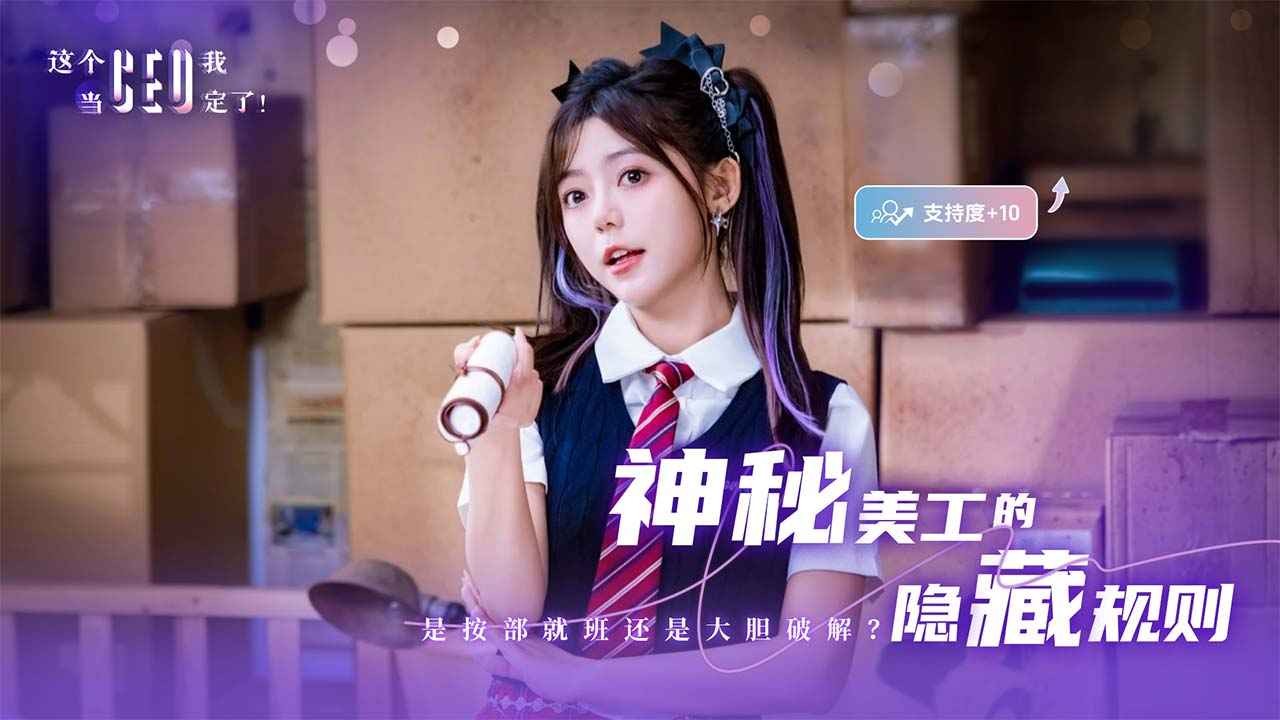 这个CEO我当定了 截图3
