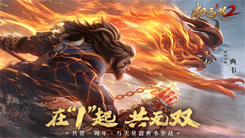 极无双2官方版 截图5