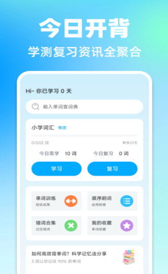 会背单词 1