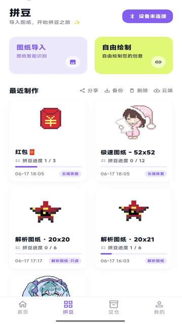酷猫拼豆 截图2