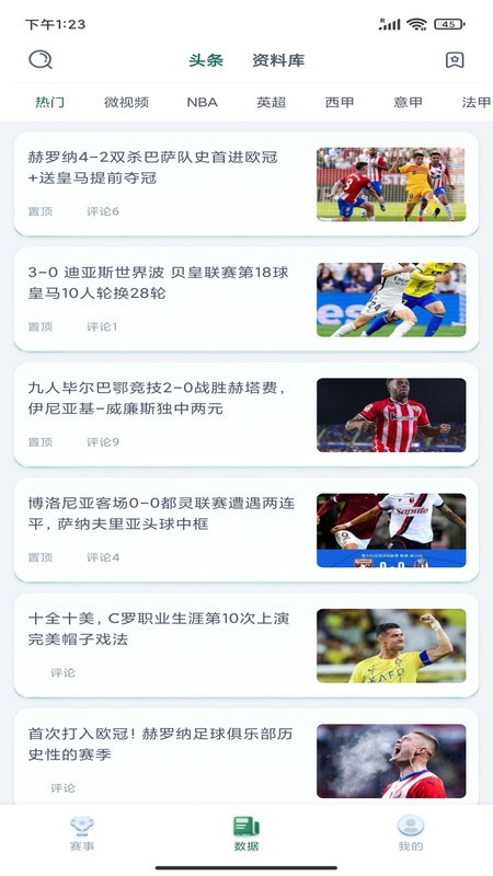 看球帝 截圖2