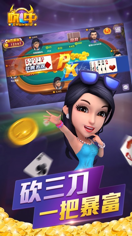 吹牛 截图3