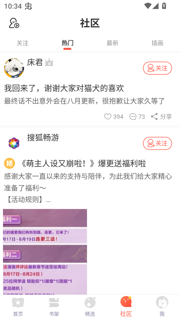 吹妖漫画官方app下载 截图2