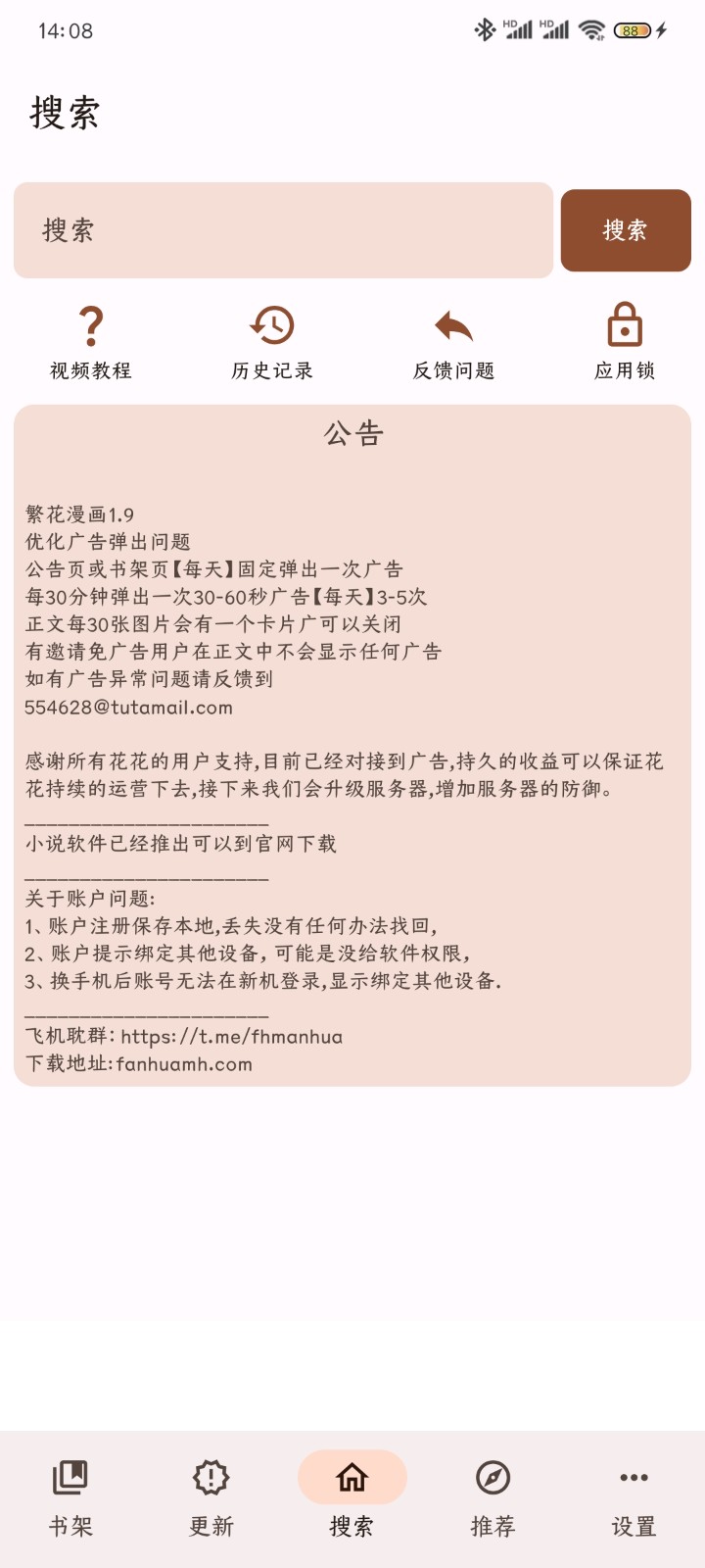繁花漫画无广告下载 截图2