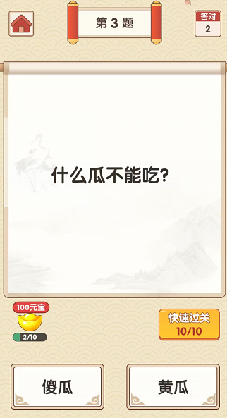 成語富豪 截圖2