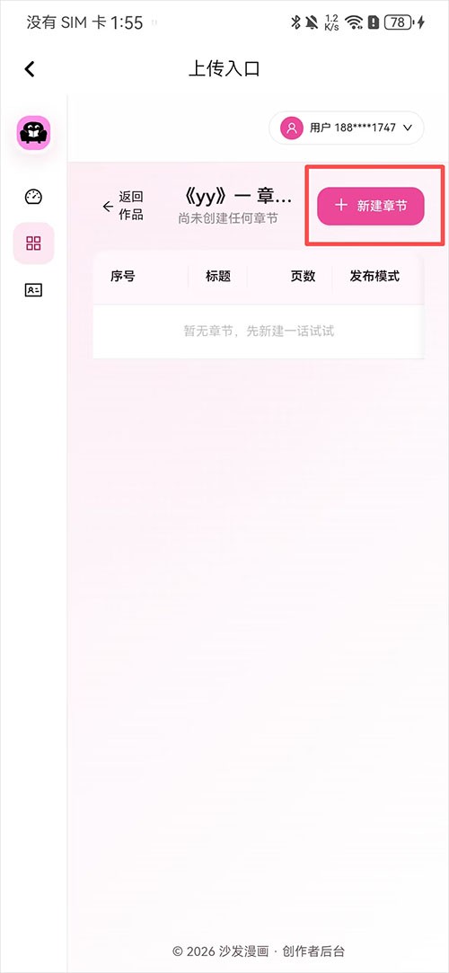 沙发漫画正版官方下载 截图2