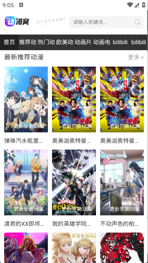 动漫窝app正版 1