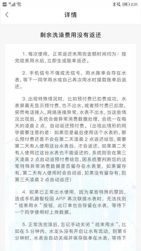 趣智校园app 截图5