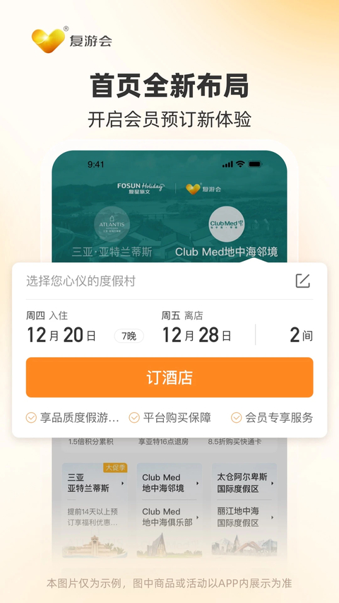 复游会app 截图1