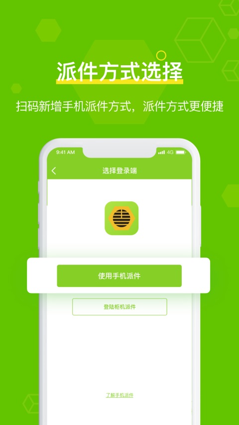 丰巢管家App 截图1