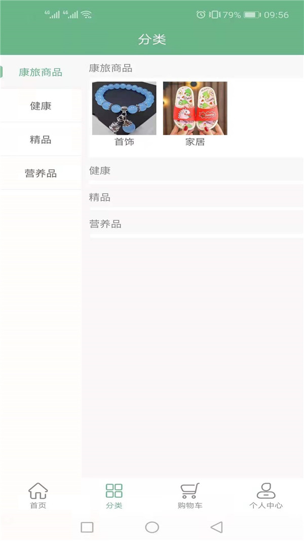 易康益養(yǎng) 截圖2