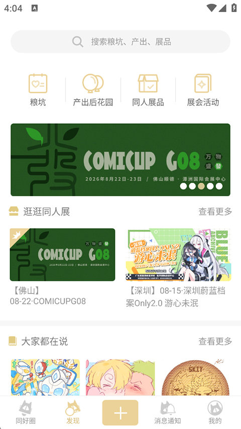 CPP漫展app 截图3