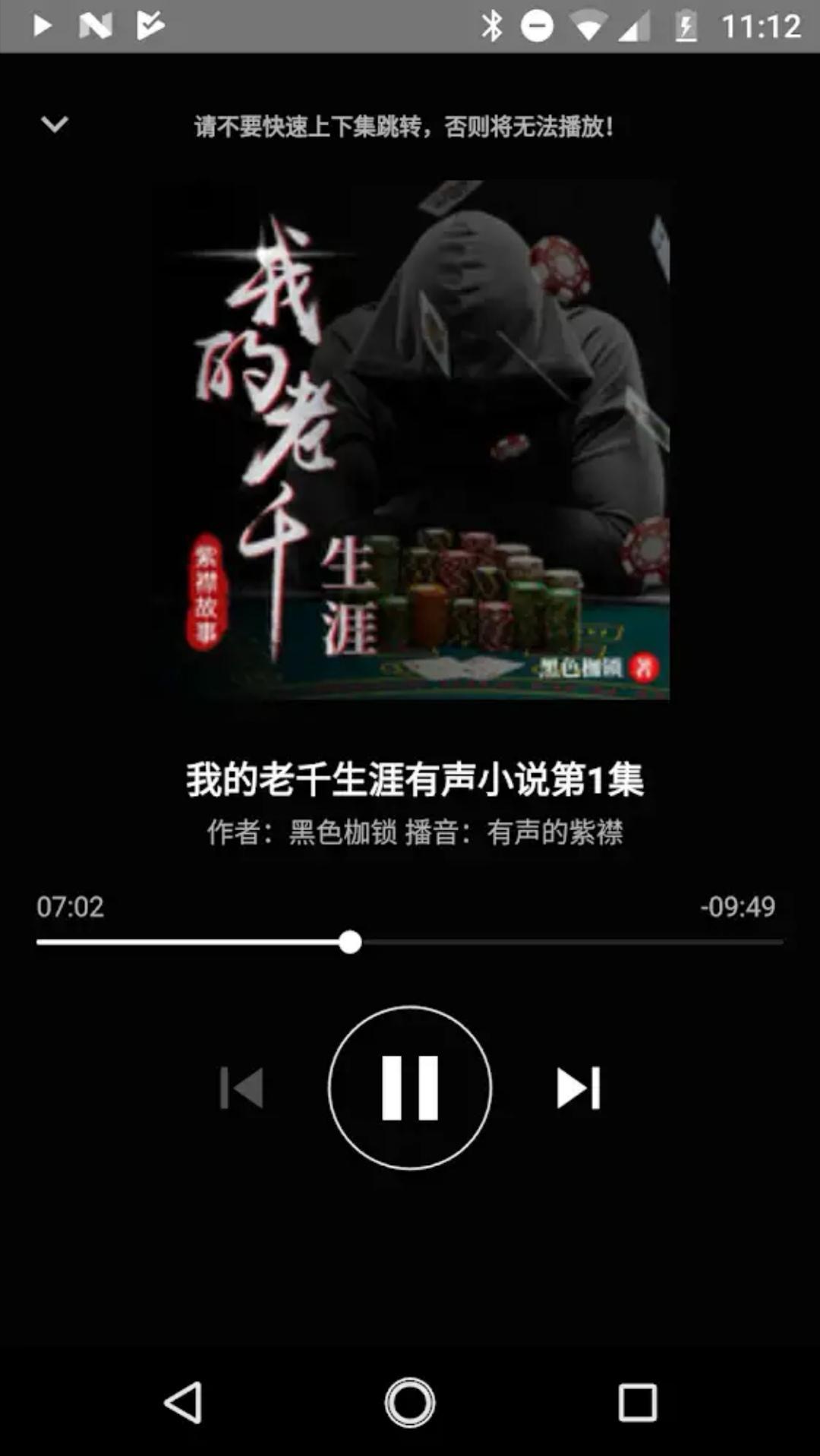 靜聽小說 截圖3