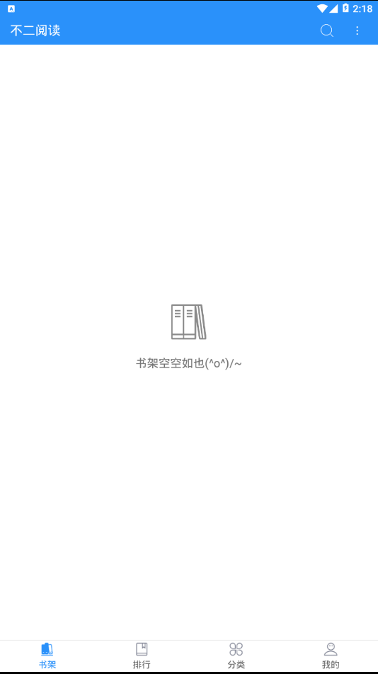 不二閱讀安卓版 截圖4