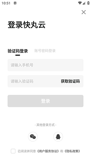快丸云 截图7