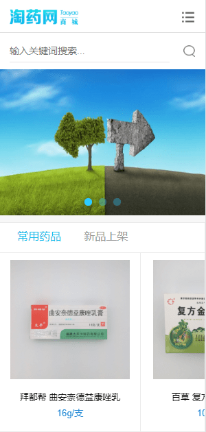淘药网app v1.0.3 截图1