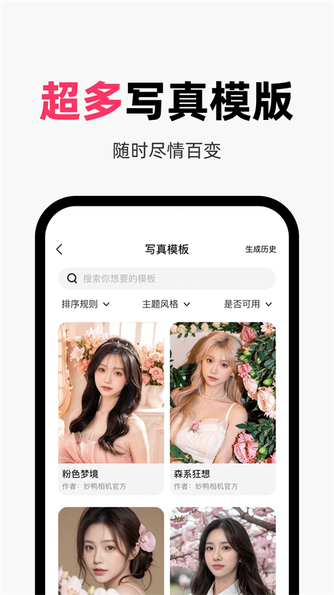 妙鸭相机app 截图2
