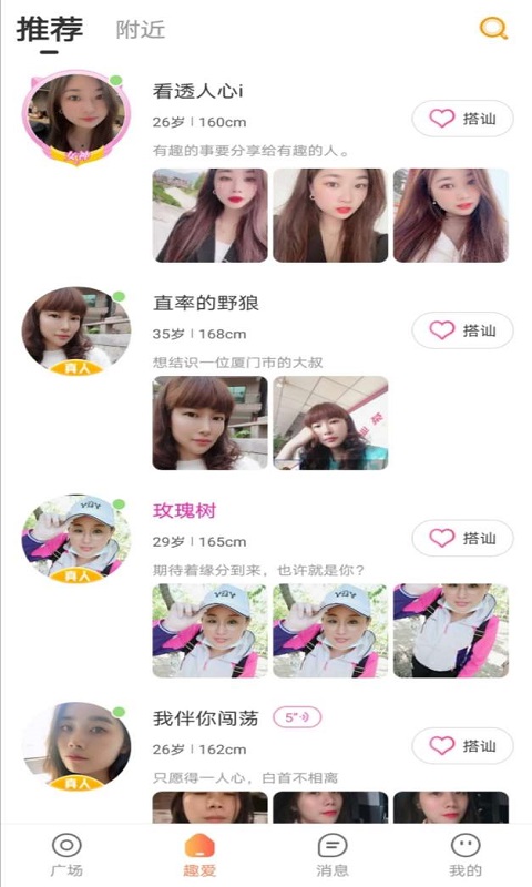 趣愛 截圖3