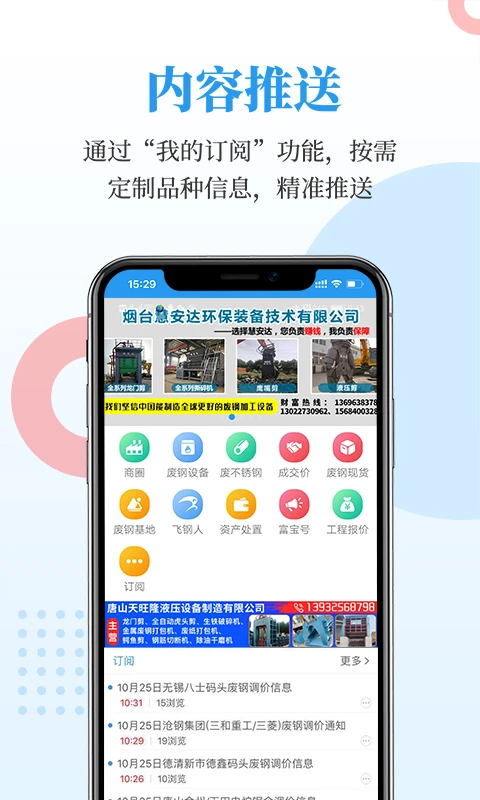 富宝资讯 截图4