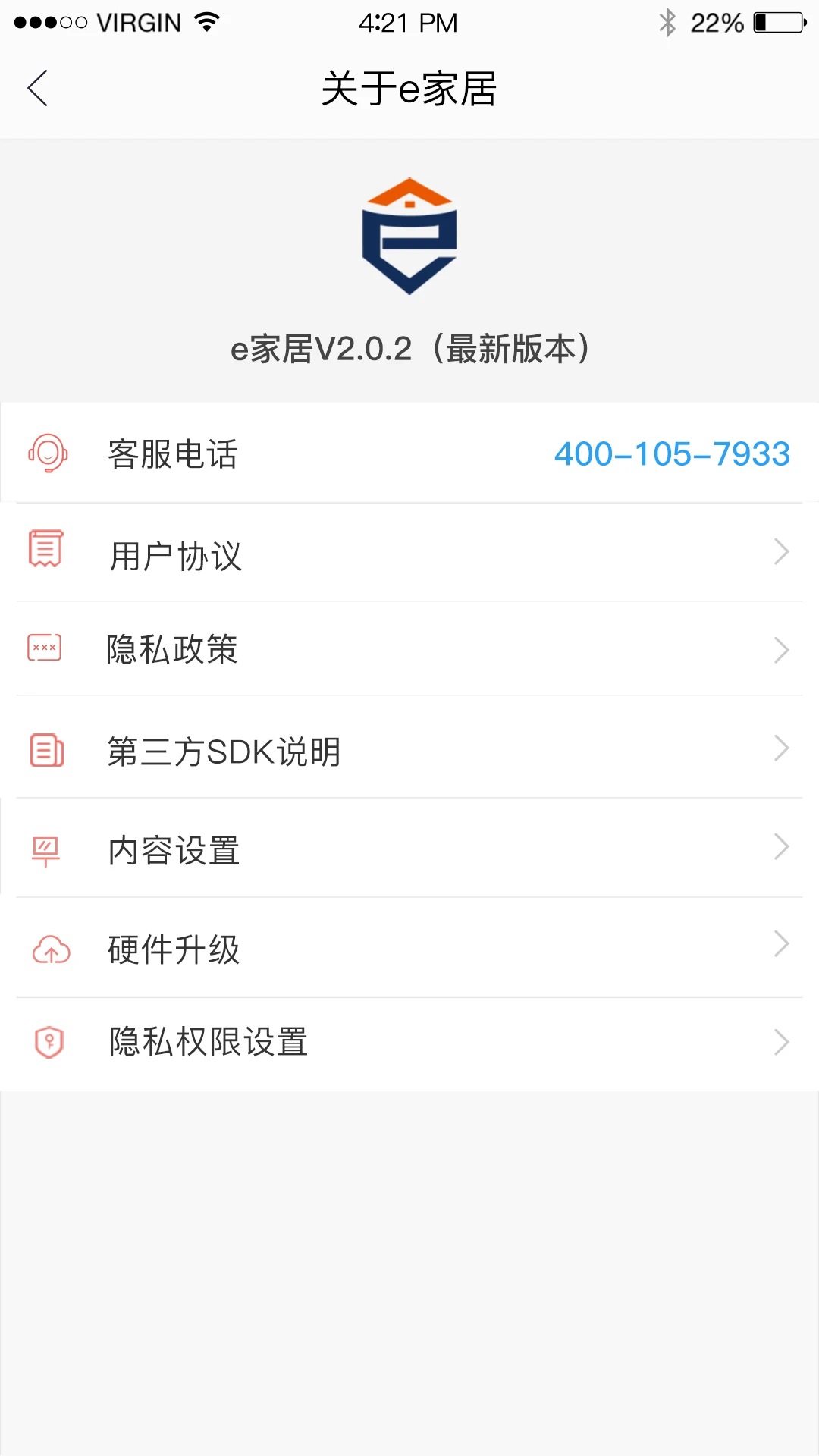 e家居最新版本 截图3
