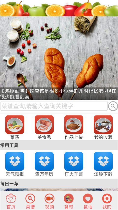 家常菜谱大全app官方版 截图1
