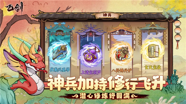 飞剑手游 截图6