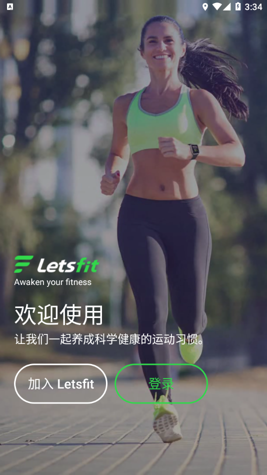 Letsfit軟件 截圖4