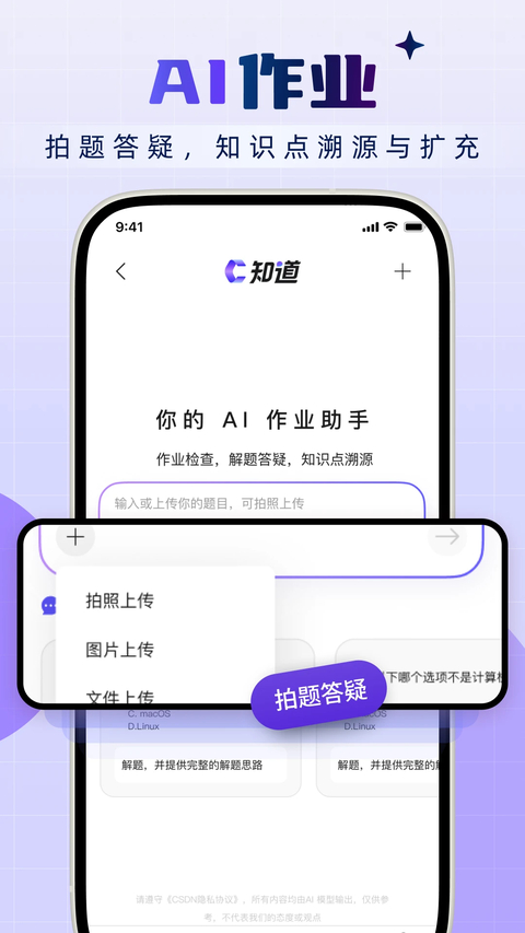CSDN客户端 截图5