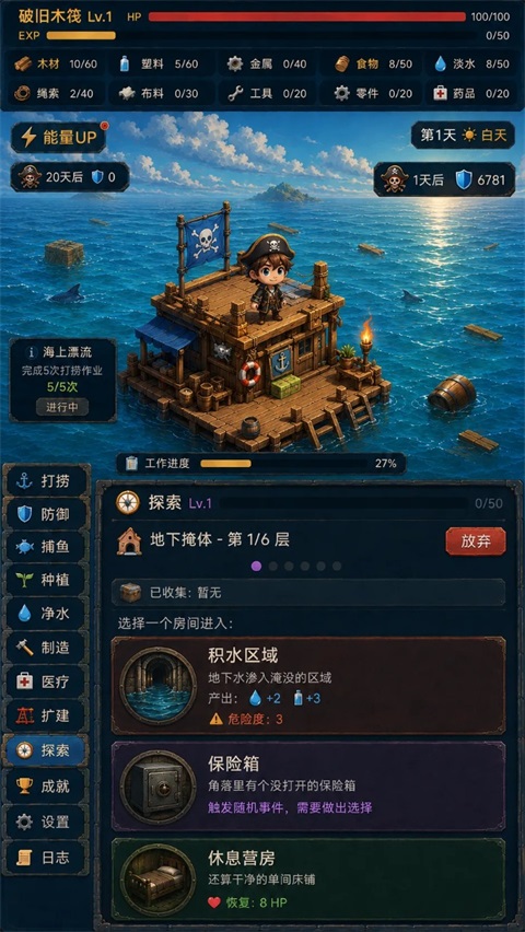 末日避难所手游 截图3