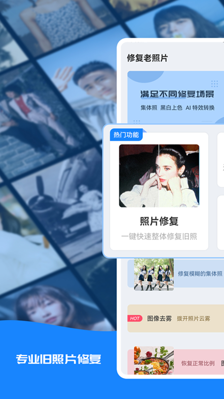 修复老照片工具 截图1