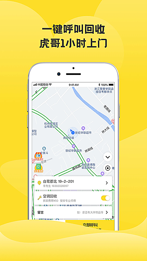 虎哥回收 截图3