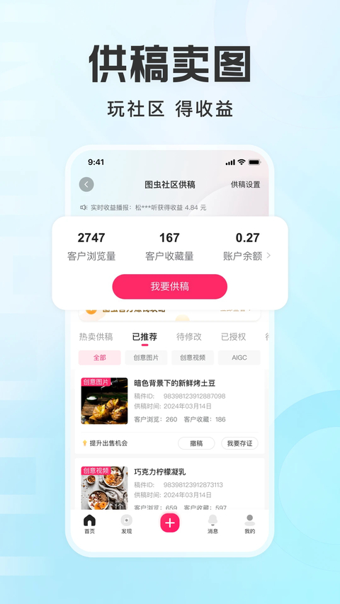 图虫app 截图2