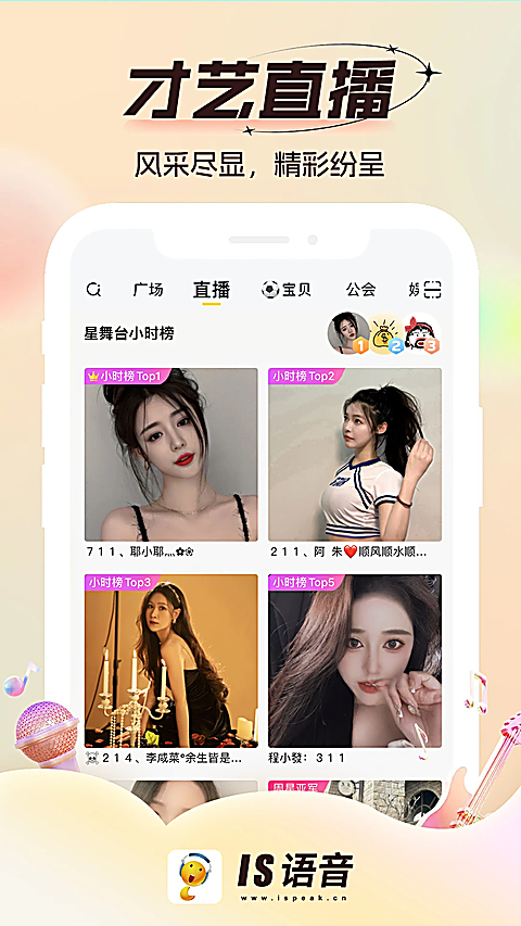 IS语音手机版 截图2