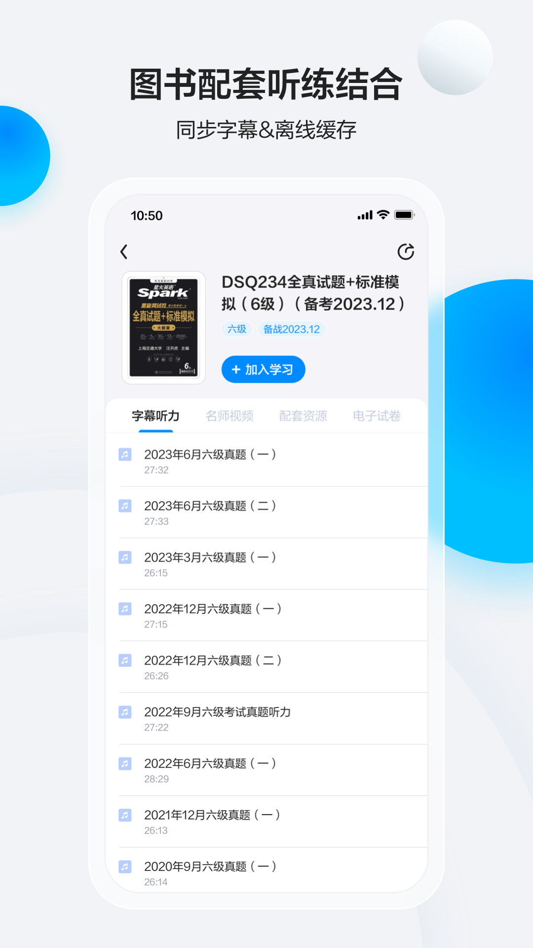 星火英語app免費 截圖1